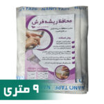 محافظ ریشه فرش 9 متری جنس حریر مدل Carpet Protector - فروشگاه هومچی
