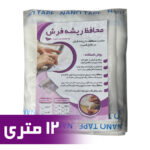 محافظ ریشه فرش 12 متری جنس حریر مدل Carpet Protector - فروشگاه هومچی