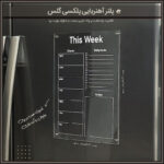 پلنر آهنربایی پلکسی گلس - فروشگاه هومچی