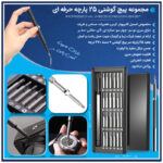 پیچ گوشتی 25 پارچه حرفه ای فروشگاه هومچی