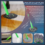 طی کف شور - مدل آبگیر خودکار فروشگاه هومچی