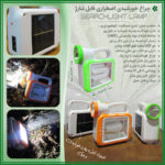 چراغ خورشیدی اضطراری قابل شارژ فروشگاه هومچی