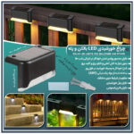 چراغ خورشیدی LED بالکن و پله فروشگاه هومچی