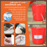 چسب آب بندی نواری - فروشگاه هومچی